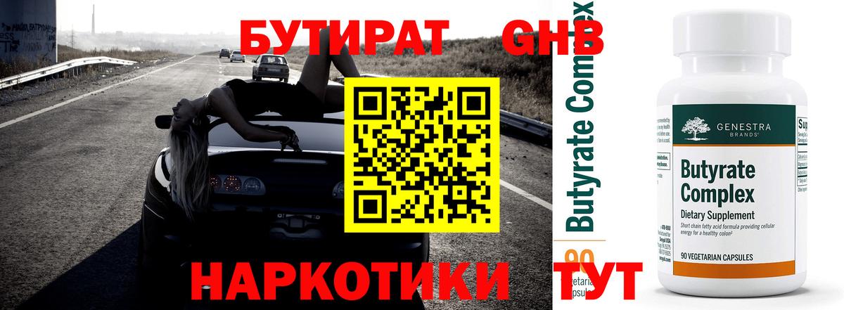 Бутират GHB  Вход с VPN  Новочебоксарск 