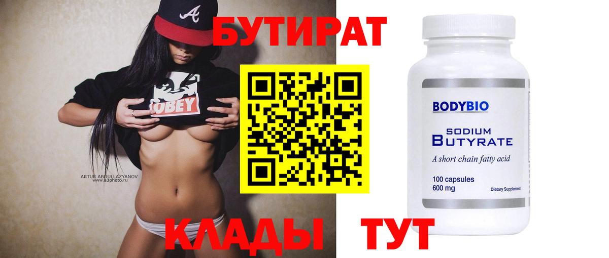 БУТИРАТ вода Новочебоксарск