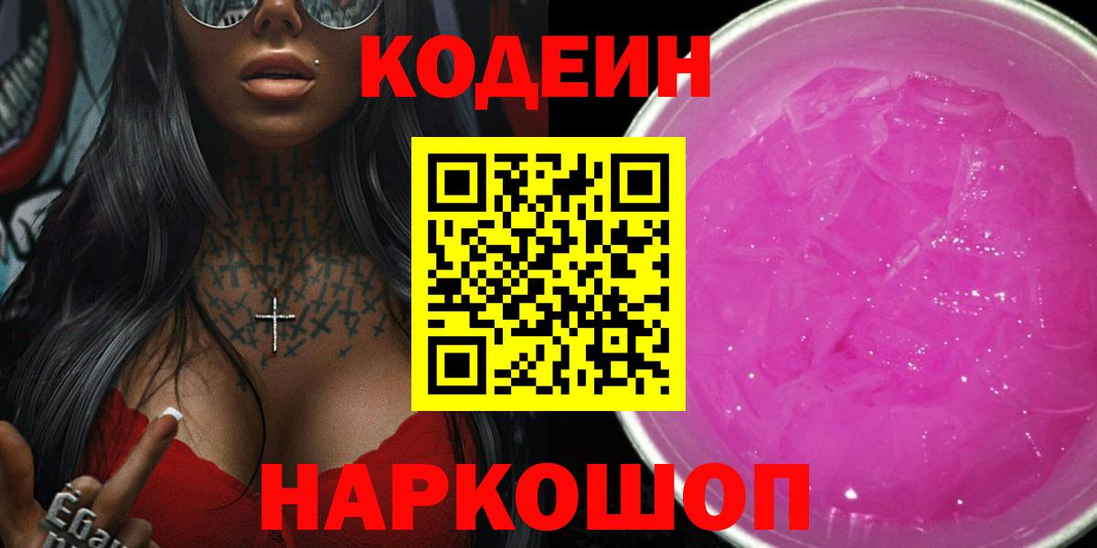 Кодеиновый сироп Lean напиток Lean (лин)  Кодеин напиток Lean (лин)  Вход с VPN  Новочебоксарск 