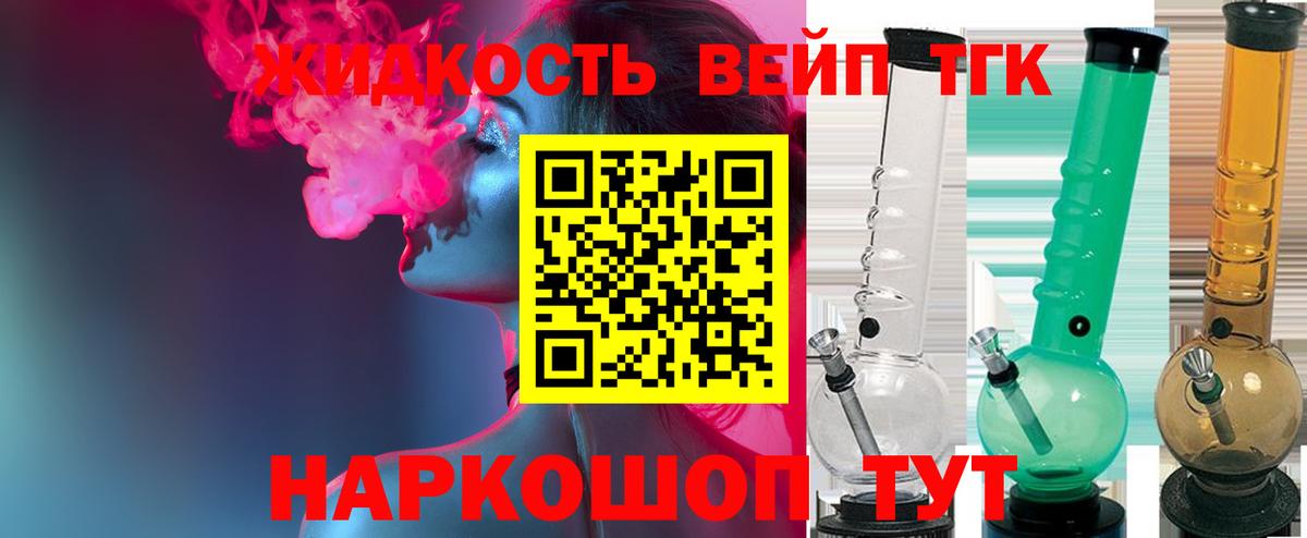 Новочебоксарск  где найти   Вход с VPN  ТГК вейп  Дистиллят ТГК жижа 